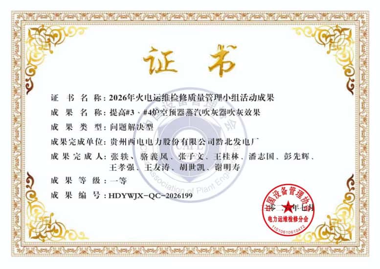 《提高#3、#4炉空预器蒸汽吹灰器吹灰效果》证书_副本.jpg