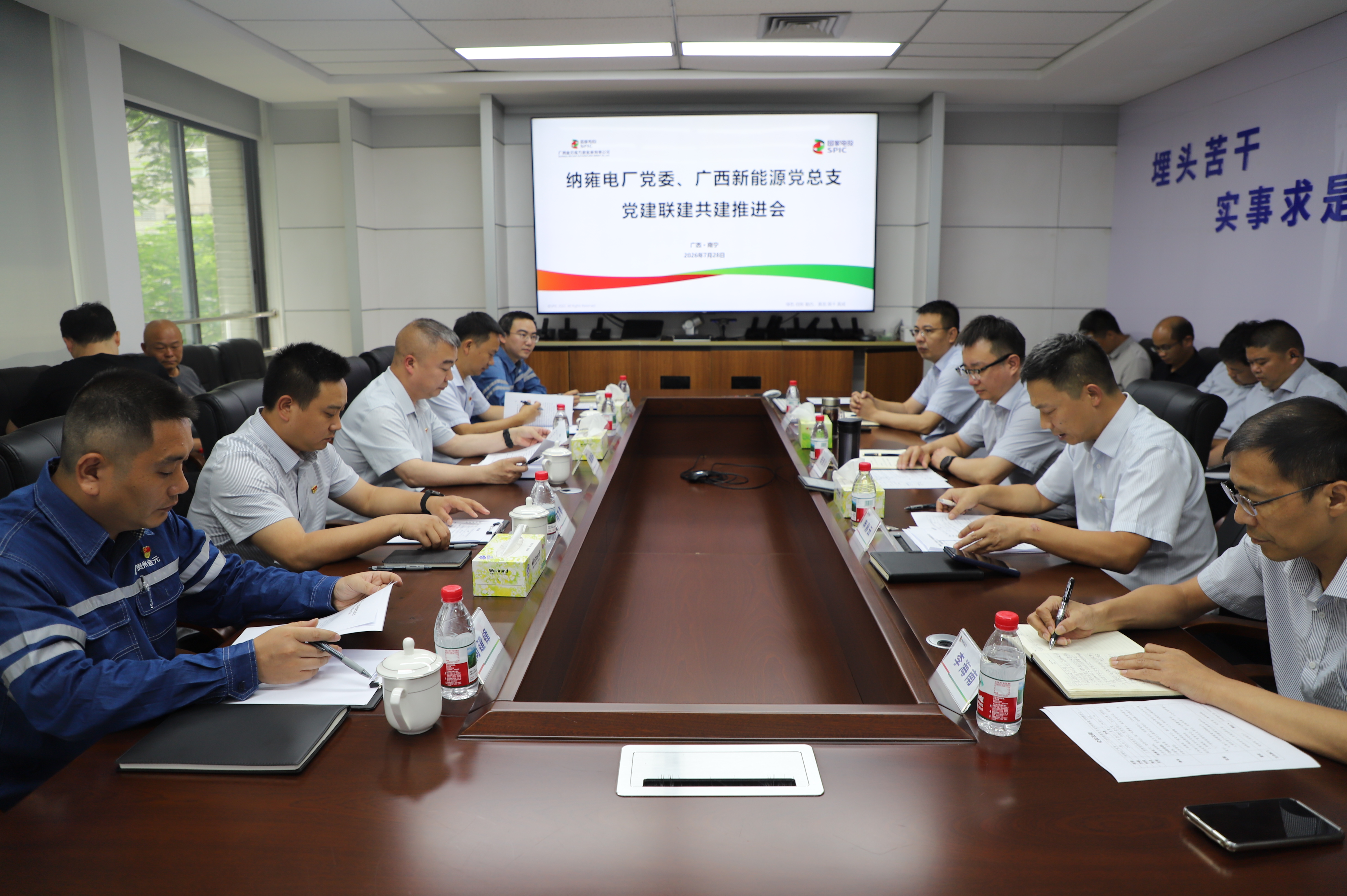 20260728纳雍电厂与广西新能源开展党建联建座谈会01.JPG